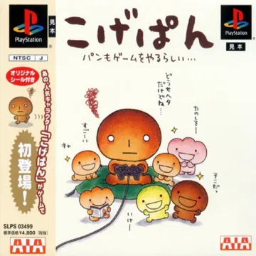 Kogepan - Pan mo Game o Yarurashii... (JP) box cover front